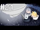 【刀剣乱舞偽実況】腐れ縁でHollowKnight【Part21】