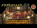 ドラクエ３リメイク　グリンラッドでへんげの杖とふなのりのほねを交換する　メインストーリー攻略　＃７７　【DQ３HD-２D】
