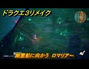ドラクエ３リメイク　幽霊船に向かう　ロマリア～　メインストーリー攻略　＃７８　【DQ３HD-２D】