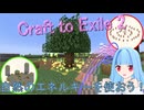 【Minecraft】製造ラインと自然のエネルギー！ 成長できる世界で暮らす葵ちゃん#12 -CTE2-【A.I.VOICE2実況】