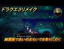 ドラクエ３リメイク　幽霊船であいのおもいでを取りに行く　メインストーリー攻略　＃７９　【DQ３HD-２D】