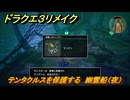 ドラクエ３リメイク　テンタクルスを保護する　幽霊船（夜）　メインストーリー攻略　＃８０　【DQ３HD-２D】