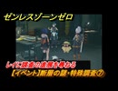 ゼンレスゾーンゼロ　【イベント】断層の謎・特殊調査⑦　レイに調査の進展を尋ねる　Ver.1.3追加　＃１９　【ゼンゼロ】