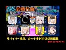 にゅー！つむぎちゃんのごぼぶれ動画　　シーズン６お疲れ会　サバイバー編【春日部つむぎ実況】【ドラゴンボールザブレイカーズ】