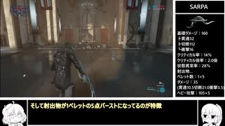 【Warframe】1分×8と31秒で分かる！ガンブレード動画(ゆっくり解説)