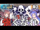 【Re:END #1】ウナきりと何度でも蘇る冒険。