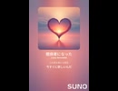 音楽作ってみた♯∞【対策対応版/ 歌詞表示あり】