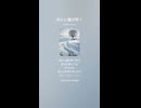 音楽作ってみた♯∞【対策対応版/ 歌詞表示あり】