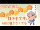 2024年11月19日20時放送分❶うつみんの 政治家になろうどうやって選挙に出るかどのような方法があるか、裏話トーク含めて♪♪♪