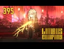 【プレイ動画】バス旅Part395【Limbus Company】