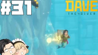 【DAVE THE DIVER】修理と小説と建木の実【ゆっくり実況】31貫目
