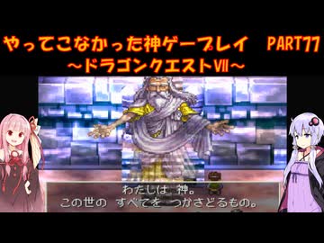 【ドラゴンクエストⅦ】ゆかあかが通ってこなかった神ゲーを初見プレイ　第77回　～DQ7編～【Voiceroid実況】