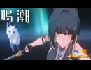 【陰陽】 鳴潮をプレイしてみた　part73