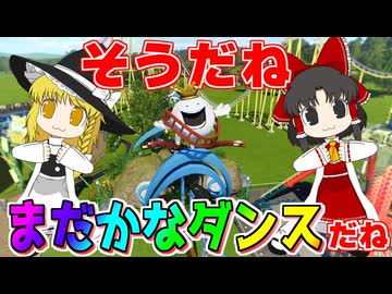 【Planet Coaster2 #2】そうだね！まだかなダンスだね！【ゆっくり実況】