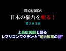 レプリコンワクチンと明治製菓の謎　　厚労省に裏切られたファルマ　　　　#と学会と同じ運命を辿る虎の威を借る狐、自称科学商売の黒猫ドラネコ