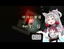 【ピクミン2】 東北イタコはまだ抜くようです Part026 【VOICEROID実況】