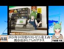 【動画News】2024年10月度のコンビニ売上高は既存店が1.7％のプラス、11か月連続(2024/11/20)