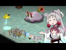 【ピクミン2】 東北イタコはまだ抜くようです Part029 【VOICEROID実況】
