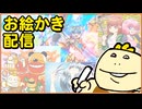イラスト制作の様子を見守る生放送！#8 再録1