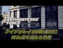 【EDF:IR】アイアンレインDIS奮闘記 M3:姿を変えた世界【字幕プレイ】