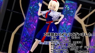 東方MMD　アリスでビビデバ　リメイク　【MMD踊ってみた】【ビビデバ】【アリス】　【Ray MMD】