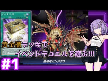 新米決闘者ゆかりが往く！＃1