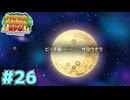 お前の分まで頑張るからな！　「ペーパーマリオRPG」　#26