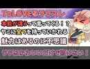 【悲報】ToLOVEるララ、かわいいだけで抜けない・・・【ToLOVEる】