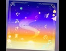 【プロセカ】ぼくのかみさま　master