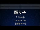 カラオケ♬ 踊り子 - 踊り子 【ガイドメロディなし】 インスト, 歌詞