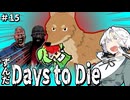ずんだ Days to Die ＃15