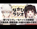 【なかびラジオ】初めまして、冷凍のカニ買いませんか？/HONYAL 出版取次と町の本屋さんの話 #4