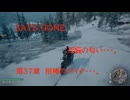 DAYS GONE　死闘の匂い・・・。　第37章 　相棒のバイク・・・。
