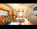 嫁のマキちゃんにエッチな本買ったのバレた件【ボイロ一人称劇場】
