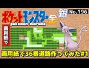 【ポケモン金銀】36番道路作ってみた#1