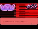 #23【Inverted Angel】自分の言葉が物語を変える 自由記入の推理ゲームを実況プレイ【4周目】
