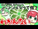 メスガキ先生とヤンデレちゃん横長版１０４「プラズマ」