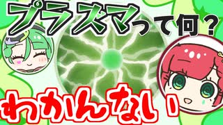 メスガキ先生とヤンデレちゃん横長版１０４「プラズマ」