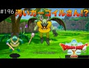【初見実況】出会ったモンスターのドット絵を描くドラクエXオフライン#196 真のメルサンディ村！(ネタバレ注意)