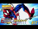 【マーベル・スーパーヒーローズ スパイダーマン 編】ＭｖＣファイティングコレクションを全作全キャラやっていく！！【独言実況】#17