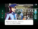 セリフ飛ばしちゃってゴメンネ…｜ゴーストトリック実況 part5