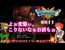 【ドラゴンクエスト３ HD-2D REMAKE】不幸村実況動画　その１１
