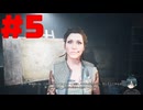 【実況】周りは殺人ロボットだらけ…【Terminator: Resistance】part5