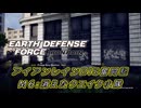 【EDF:IR】アイアンレインDIS奮闘記 M6:消えたクエイク小隊【字幕プレイ】