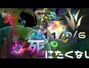 【LoL】11/0/6は死にたくない【きのこ】【JG Teemo】【実況プレイ】#275