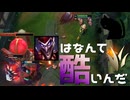 【LoL】君はなんて酷いんだ【きのこ】【TOP Teemo】【実況プレイ】#276