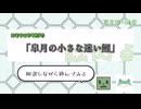 【エモクロアTRPG】02_解説しながら遊んでみる「皐月の小さな迷い鯉」【脳内卓】