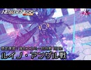 PSO2NGS - 想定演習：強化エネミー討伐戦 1日目: ルイノ・アンゲル戦 [実況]