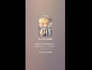 静寂のランデブー (Remastered)