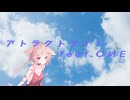 アトラクトライト feat.OИE【CeVIO AI / VoiSonaカバー】